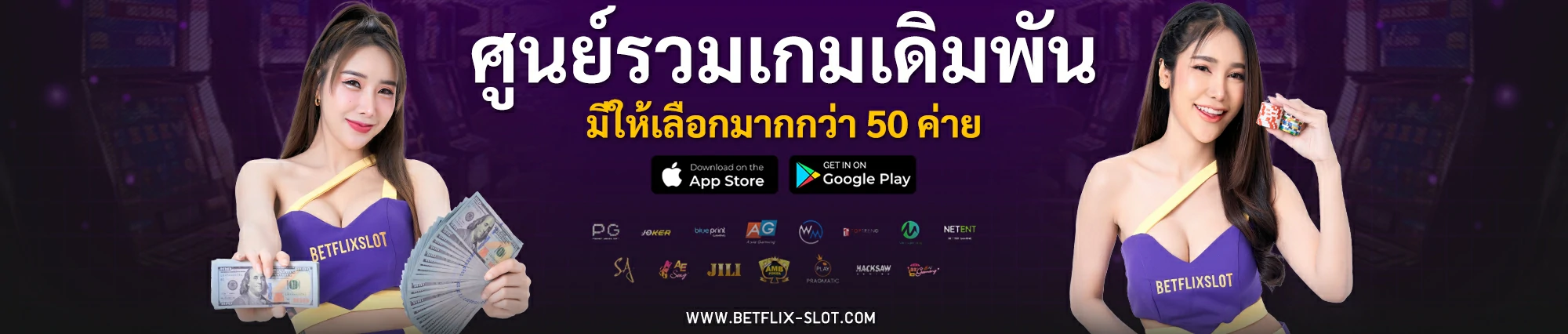 betflix slot เครดิตฟรี